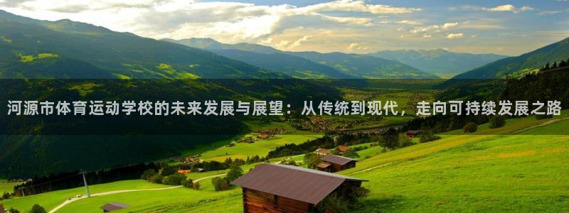 米兰体育官网下载招商电话是多少啊：河源市体育运动学校