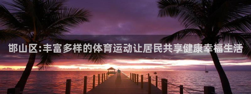 米兰体育官方正版app娱乐代理怎么样